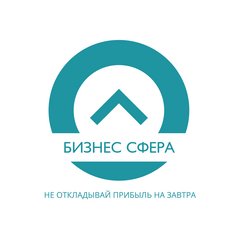 ООО Бизнес Сфера