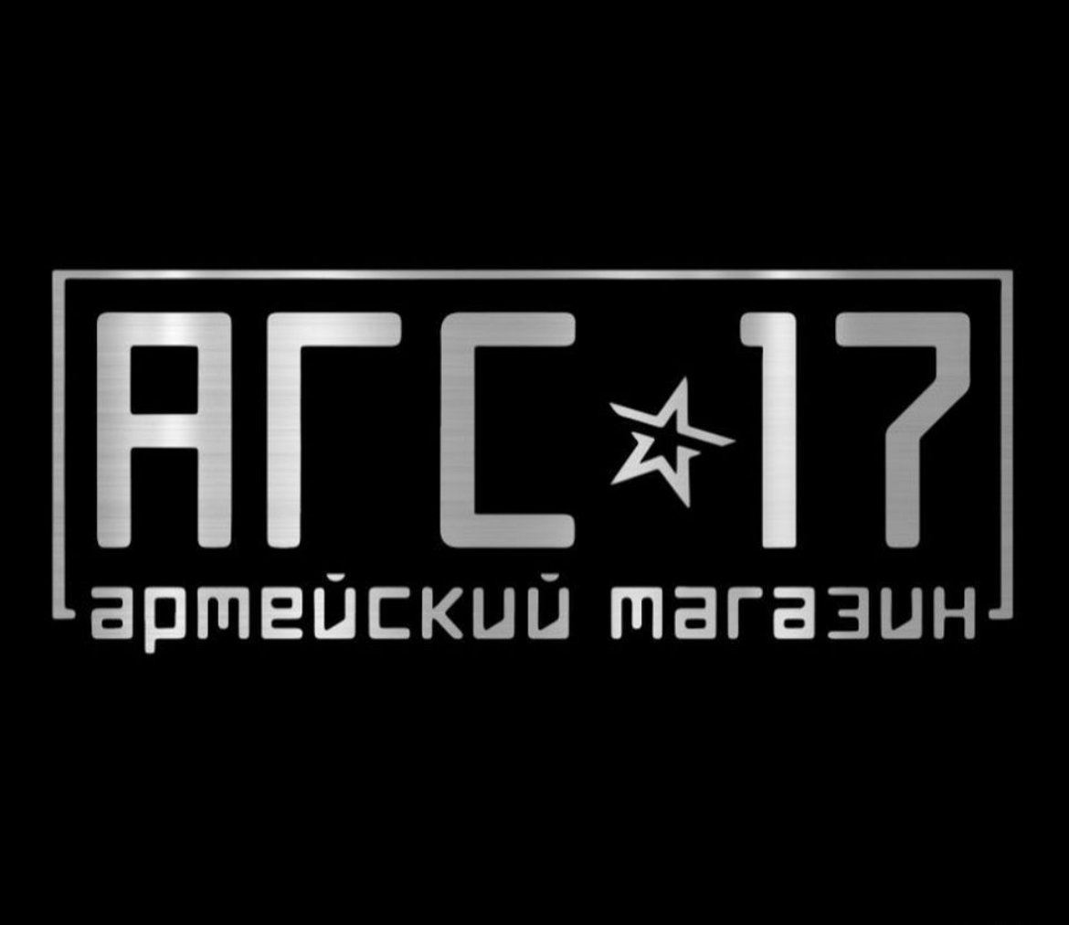 Армейский магазин AGS-17