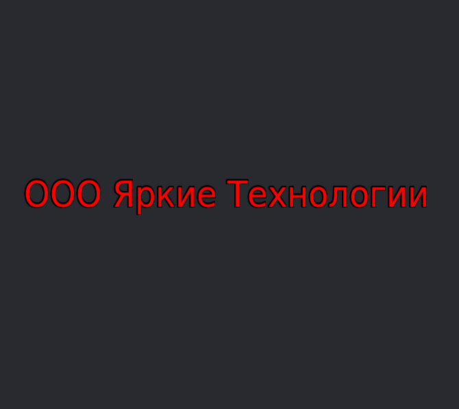 Яркие Технологии