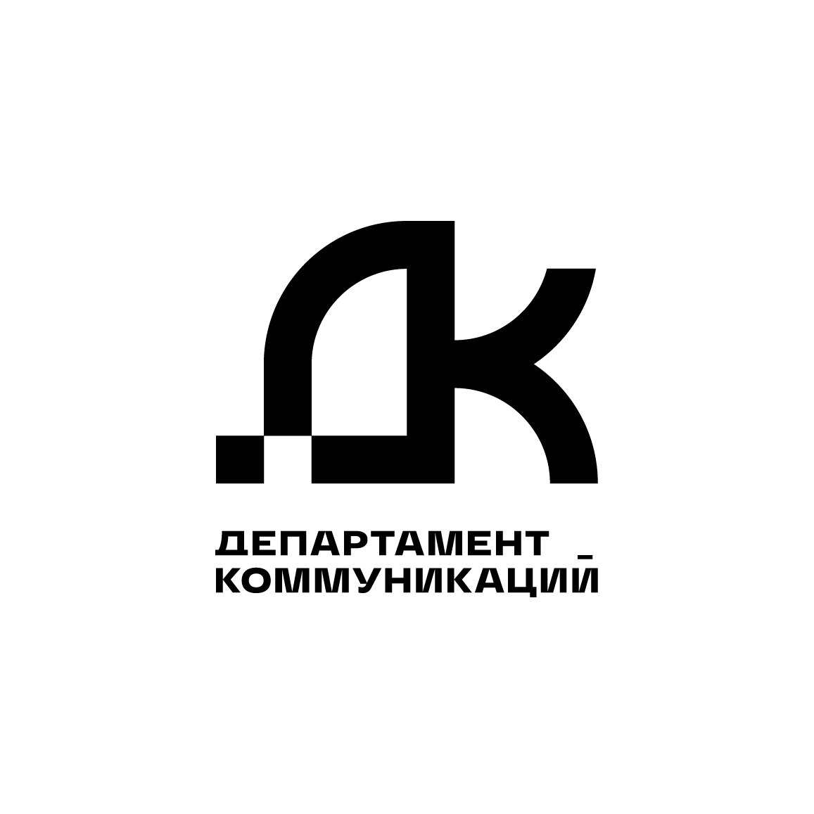 Департамент Коммуникаций