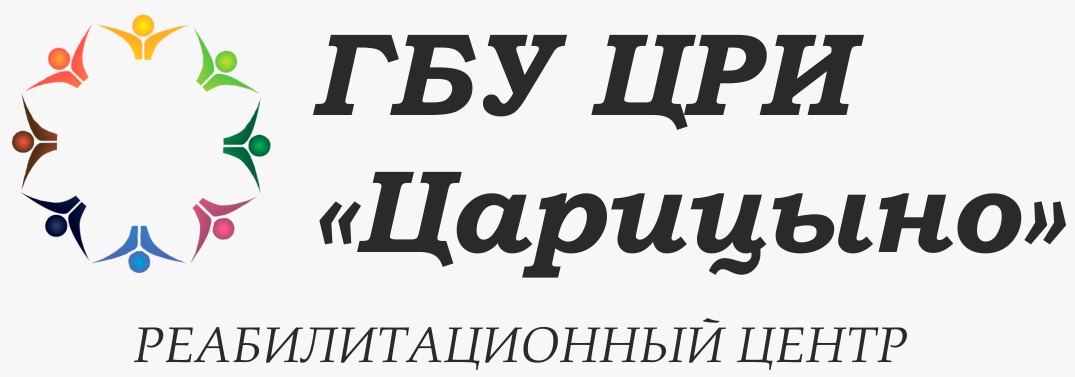 ГБУ Центр Реабилитации Инвалидов Царицыно Департамента Труда и Социальной Защиты Населения Города Москвы