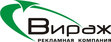 Вираж, Рекламно-производственная компания