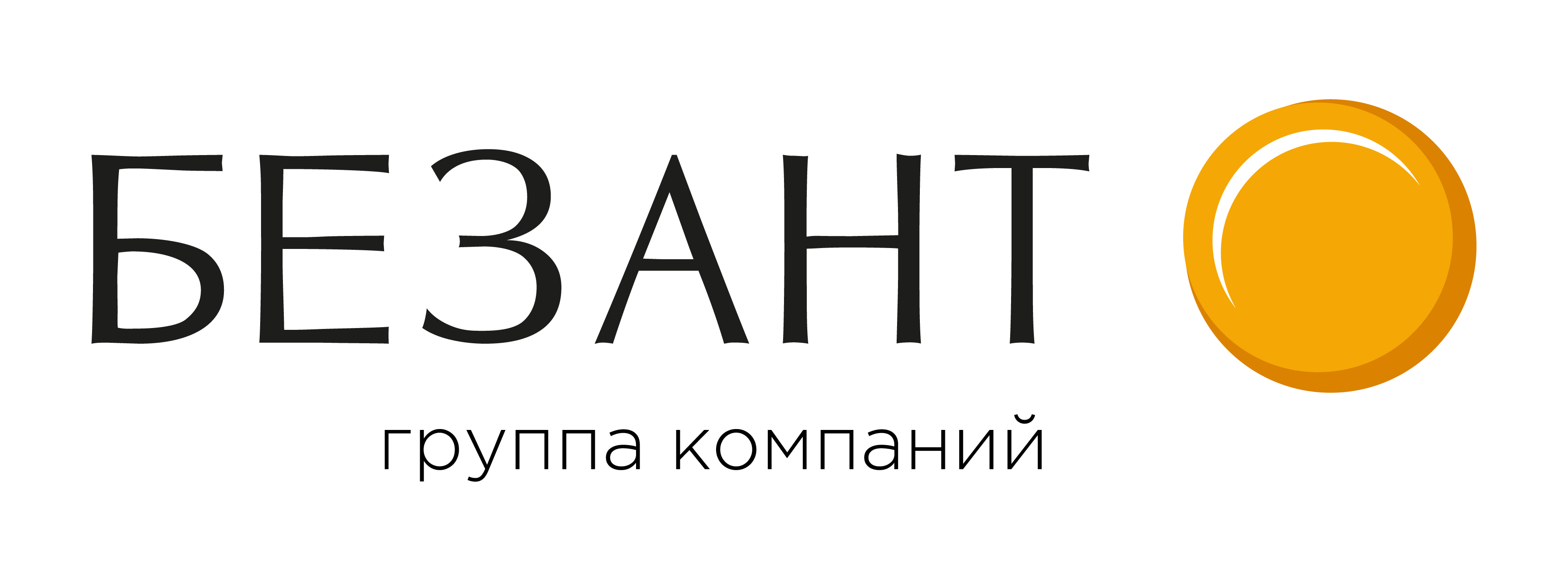 БЕЗАНТ