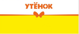 Утёнок