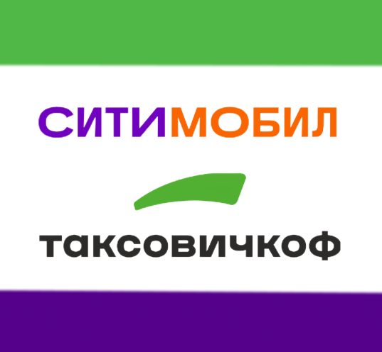 Ситимобил & Таксовичкоф