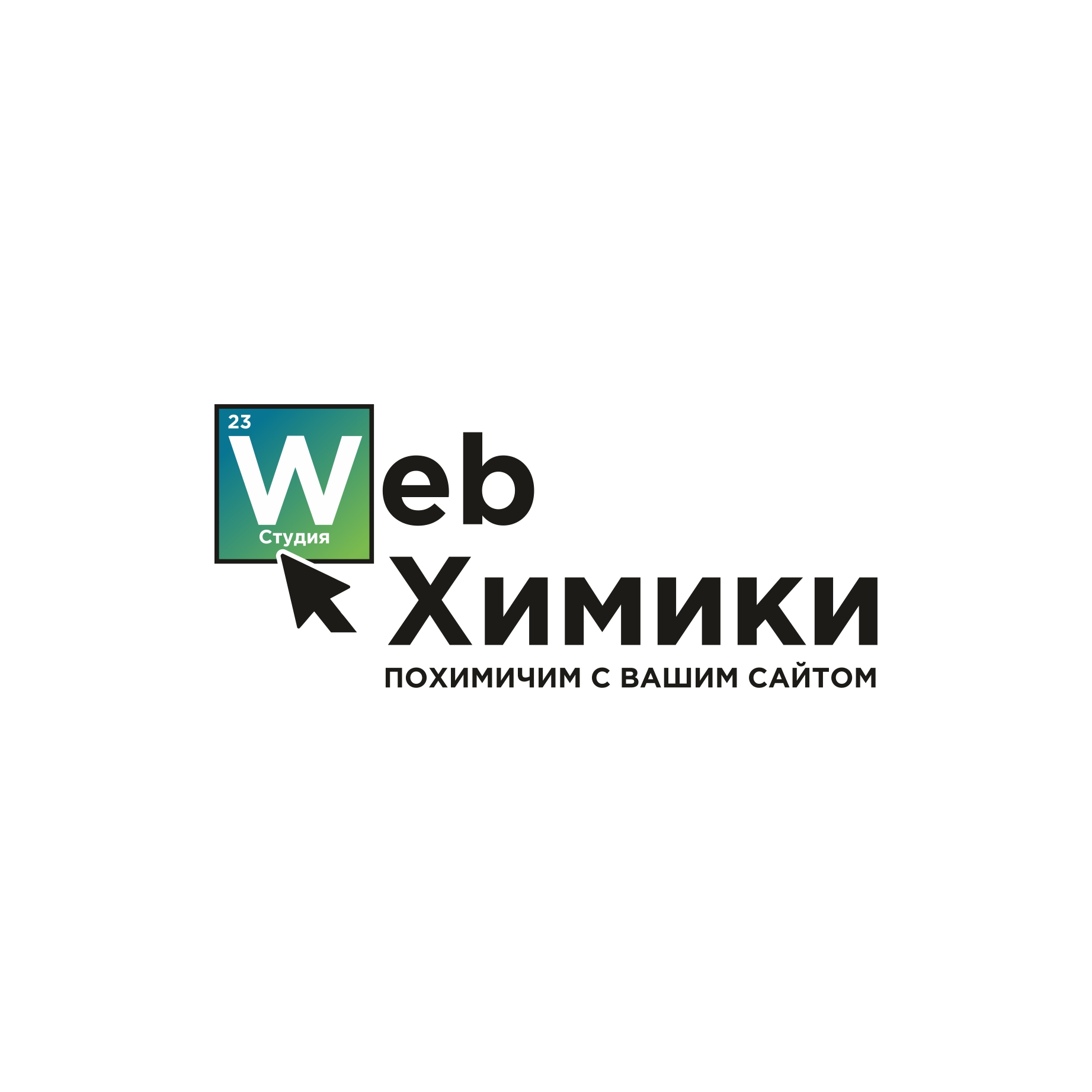 Web-Химики