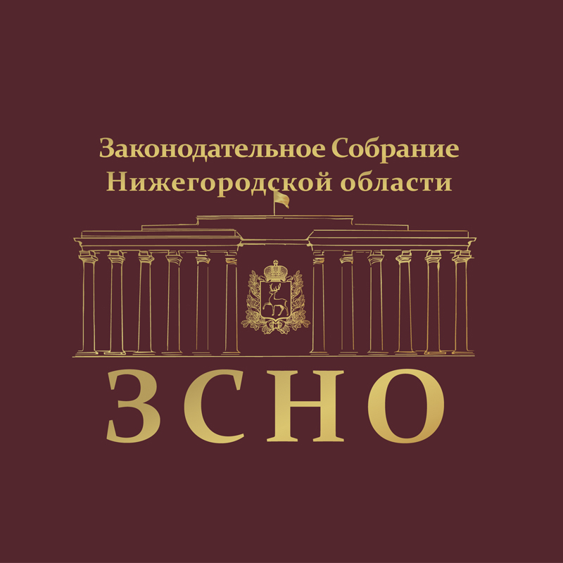 Законодательное Собрание Нижегородской области