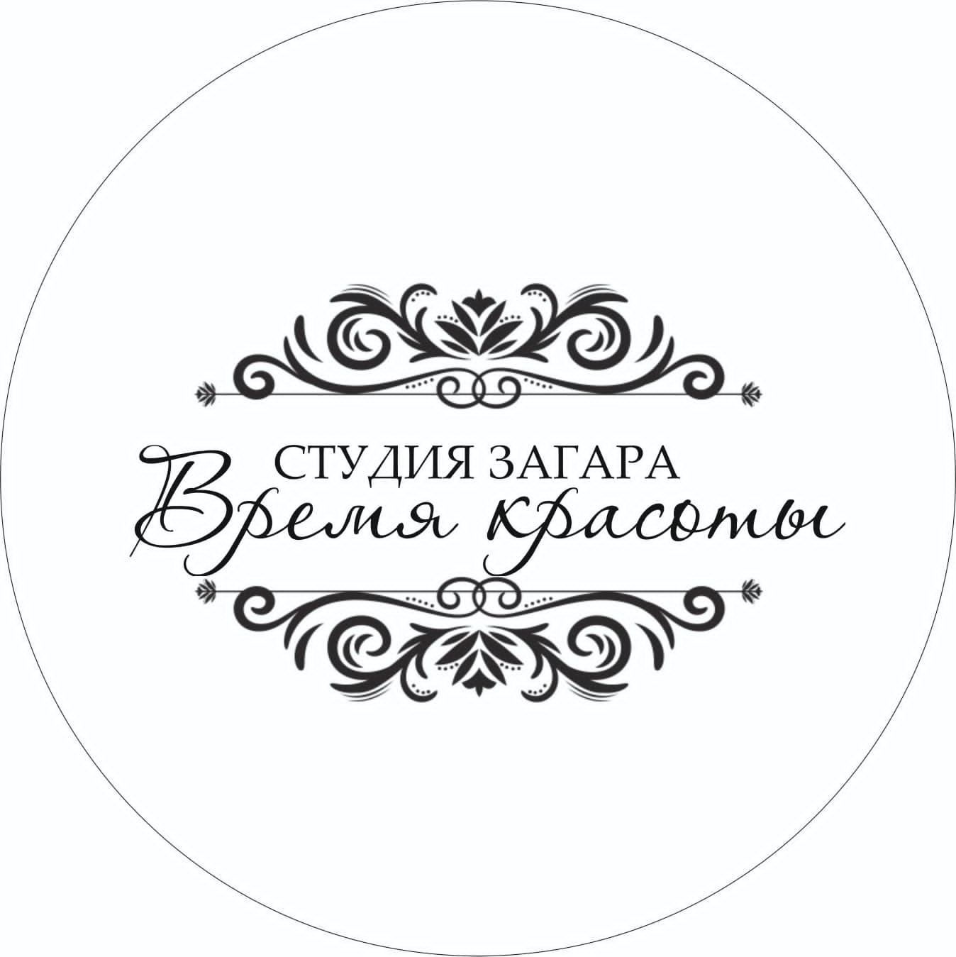 Студия загара