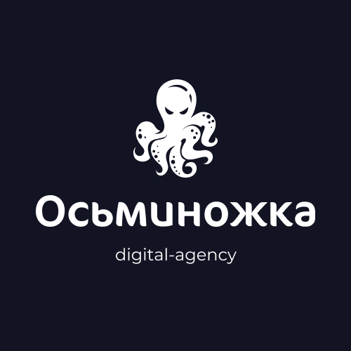 Осьминожка