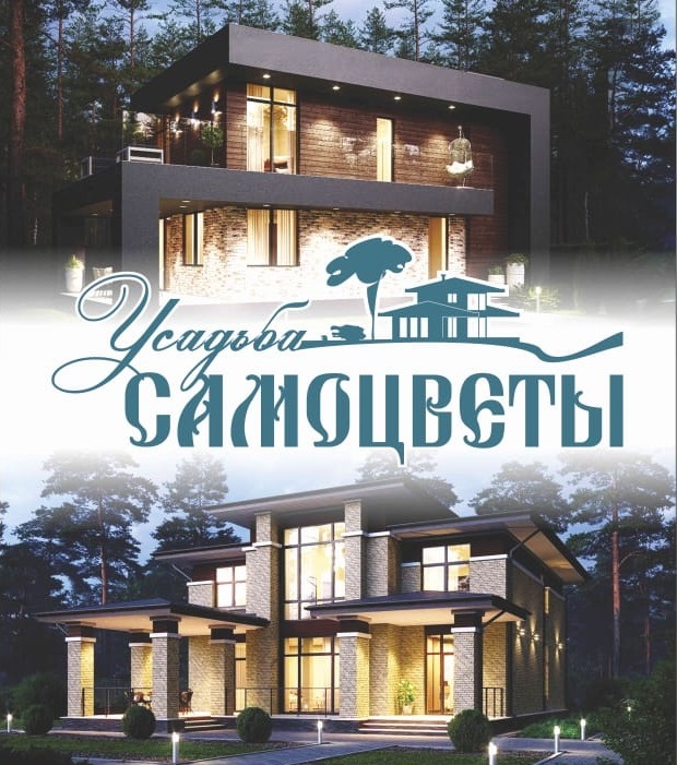 Усадьба Самоцветы