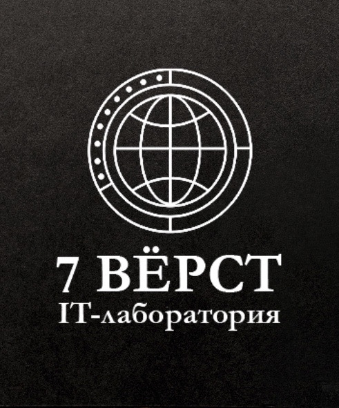 IT-лаборатория 7 Вёрст