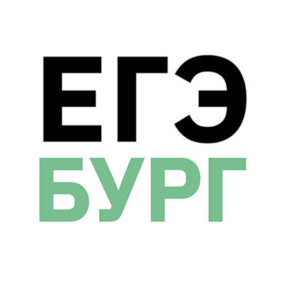 ЕГЭбург