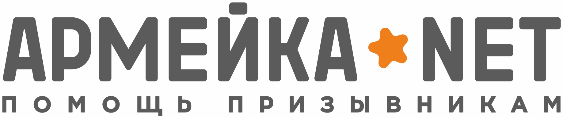 АРМЕЙКА.NET