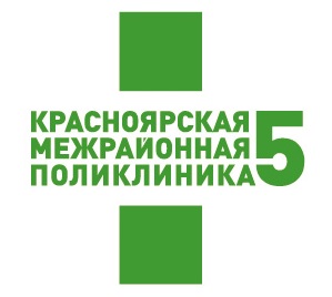 Красноярская межрайонная поликлиника № 5