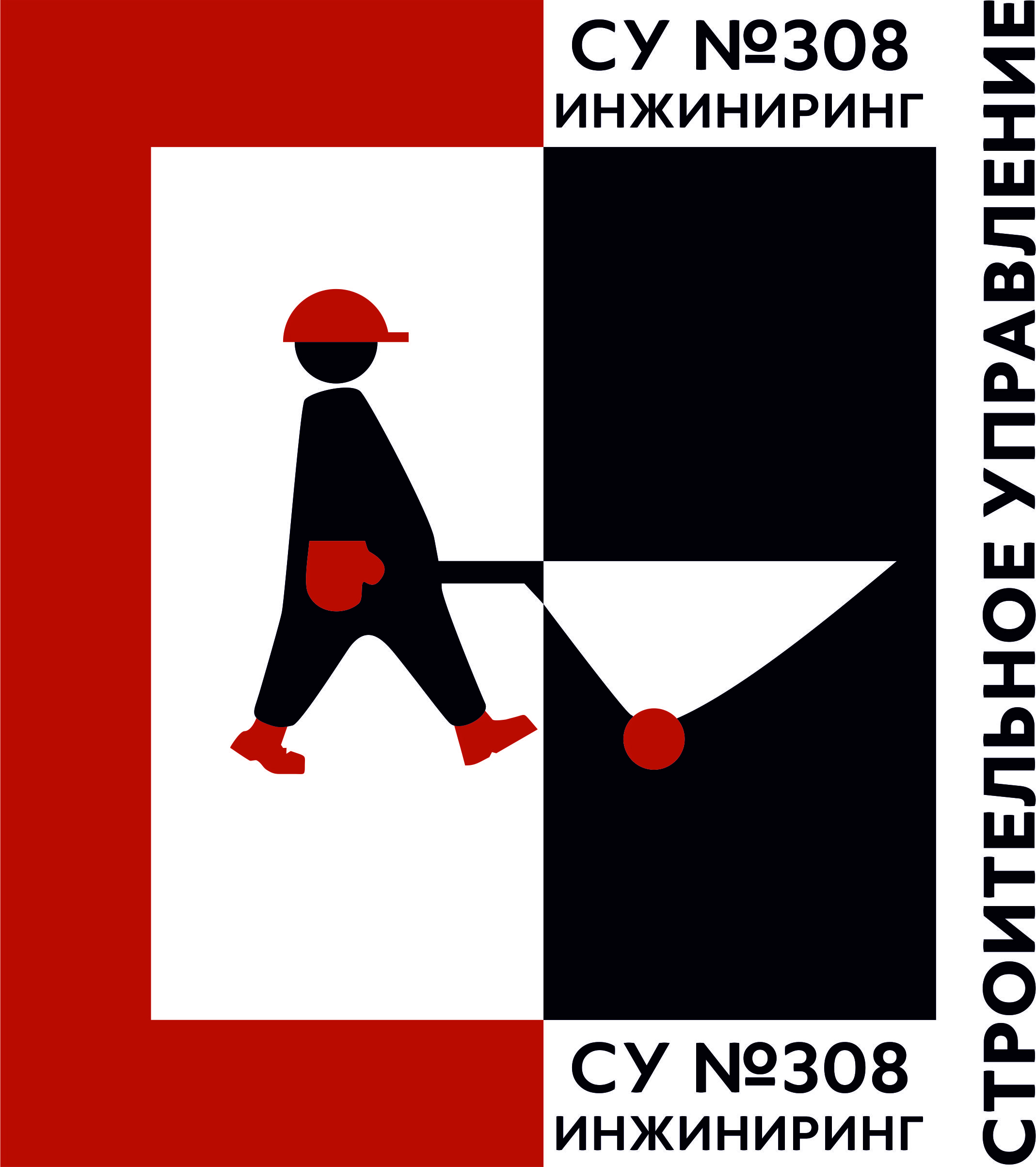 СУ №308-Инжиниринг