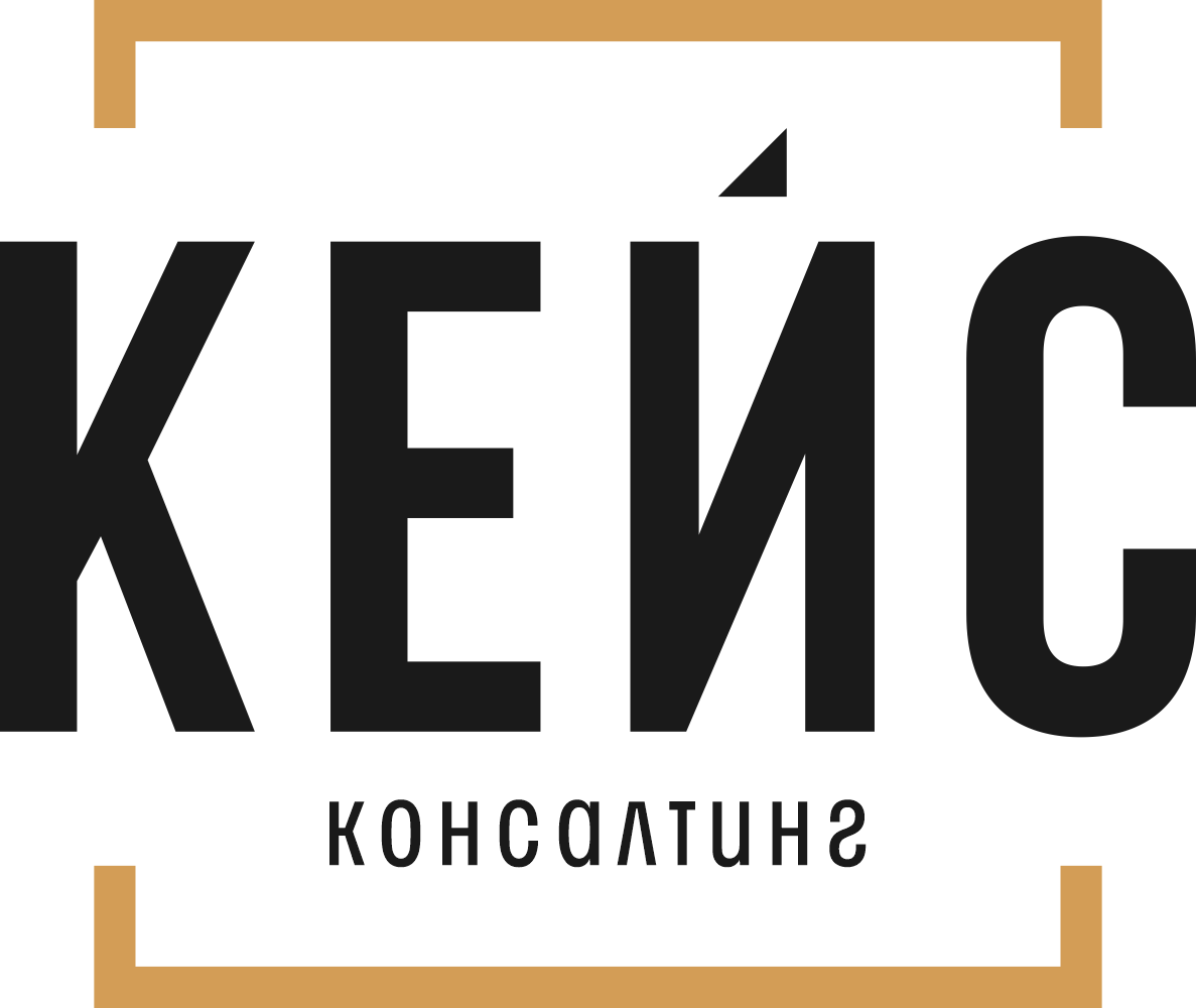 Консалтинговая компания Кейс