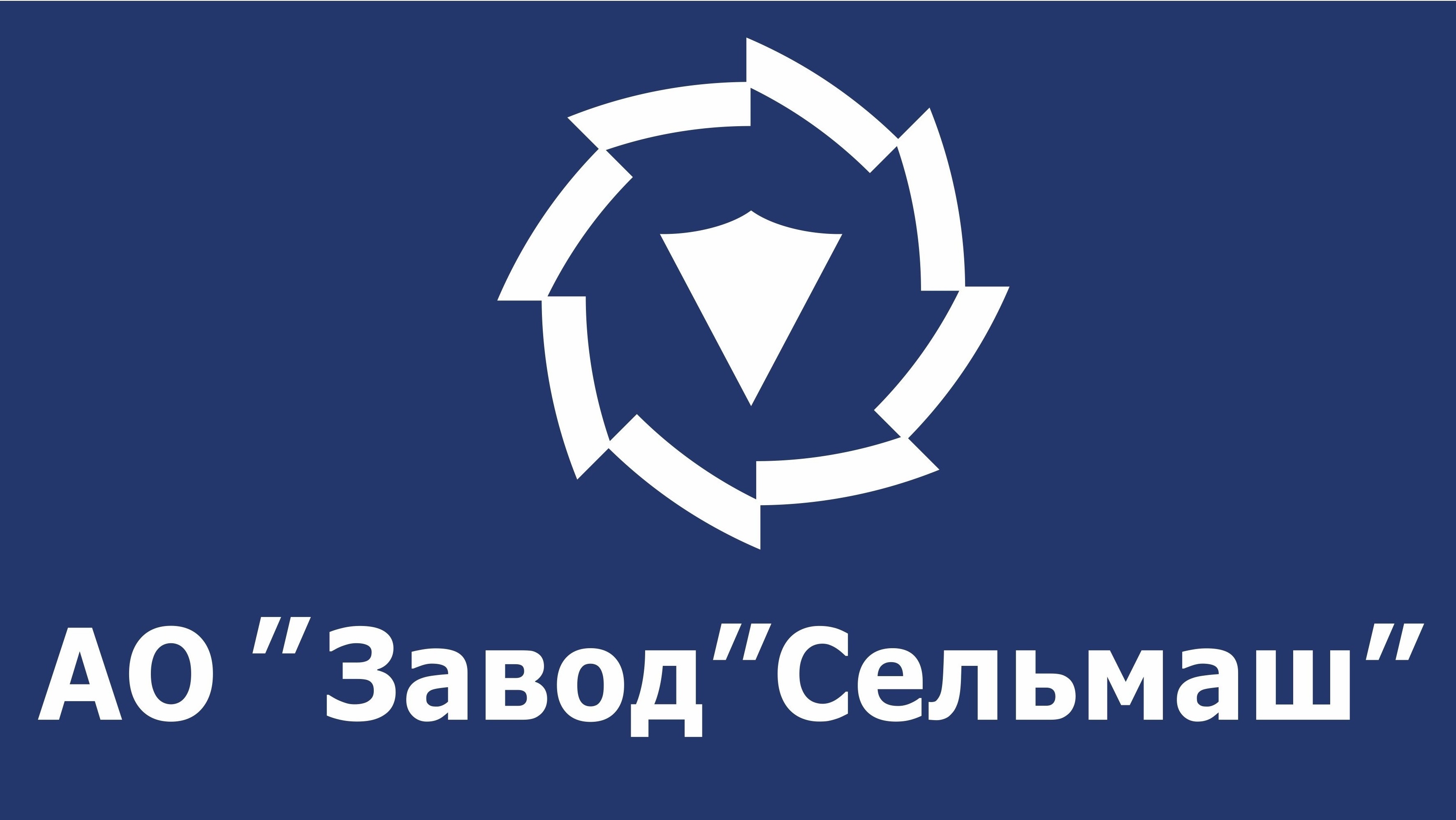 Работа сельмаше киров вакансии. АО завод Сельмаш Киров. Логотип Сельмаш Киров. Логотип завода Сельмаш. Завод Сельмаш Киров логотип.