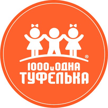 1000 и одна туфелька