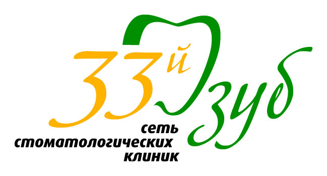 33 ЗУБ, стоматологическая клиника