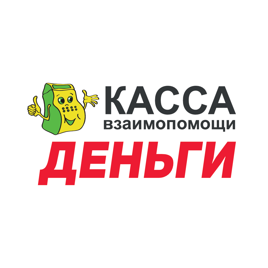 Касса Взаимопомощи