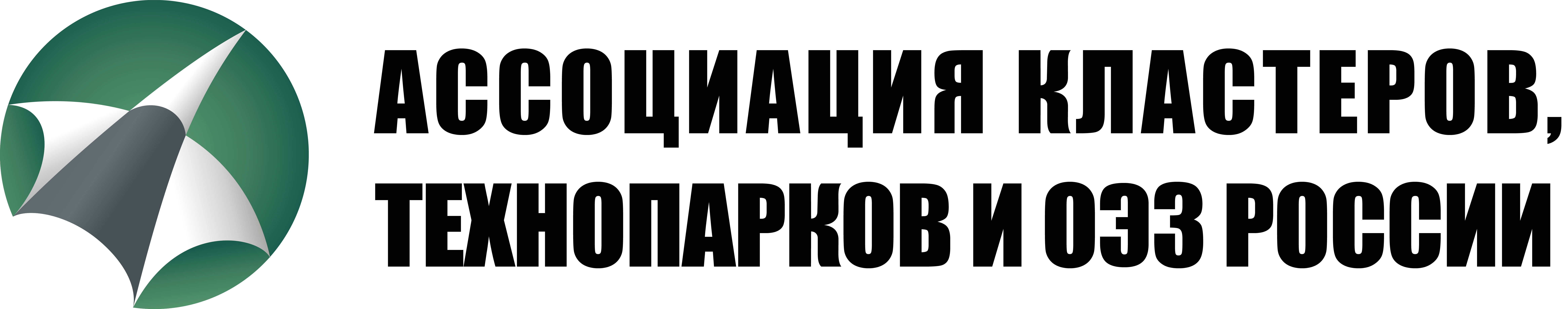 Ассоциация кластеров, технопарков и ОЭЗ России