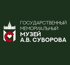 СПб ГБУК Государственный мемориальный музей А.В. Суворова