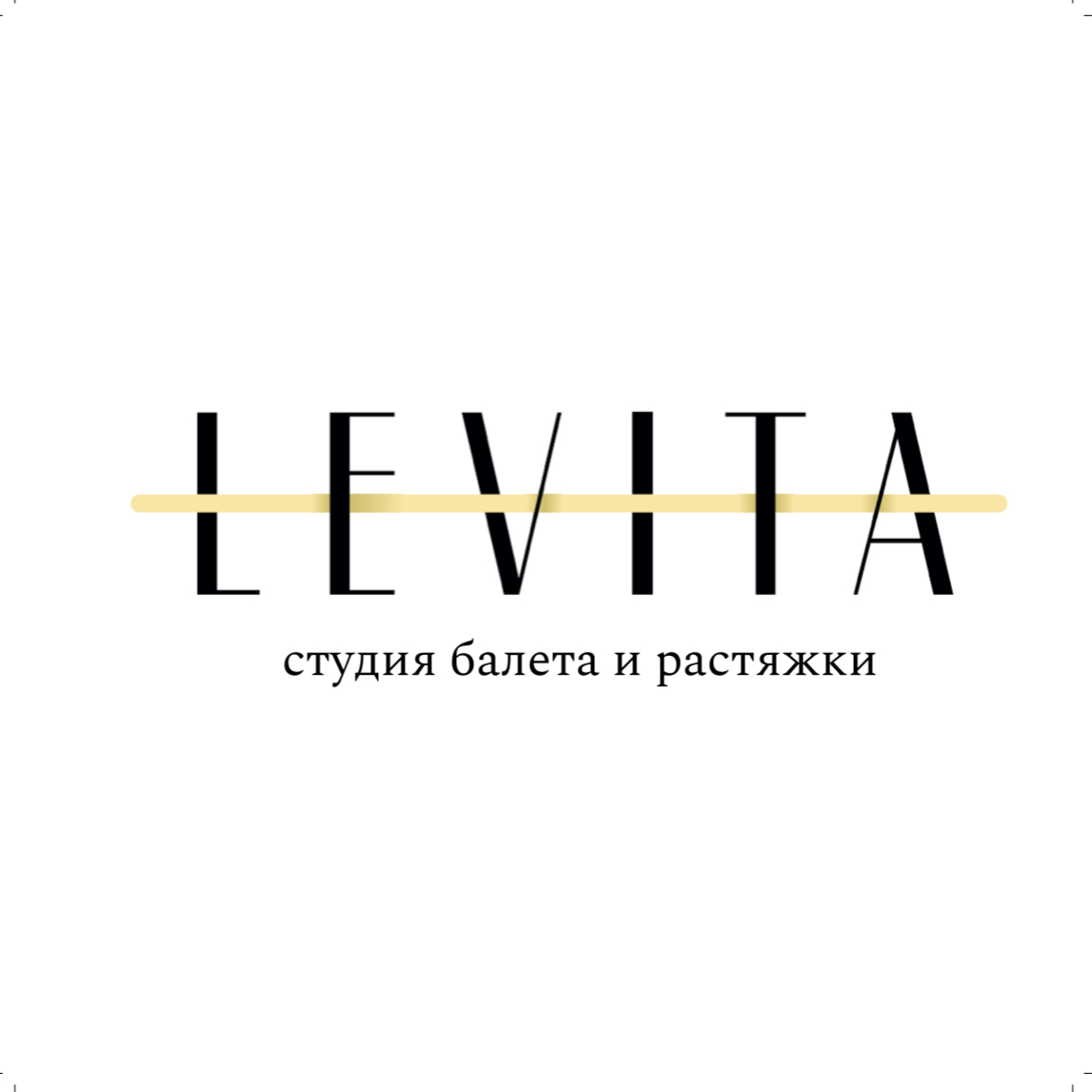 Студия балета и растяжки LEVITA (ИП Стремовская Елена Евгеньевна)