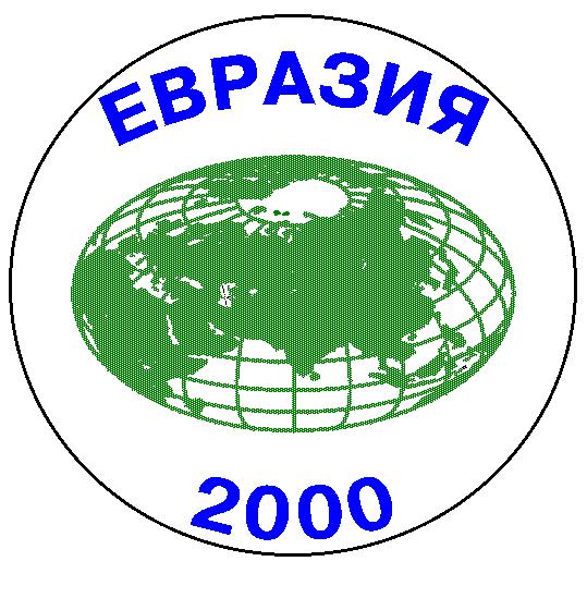 Евразия 2000