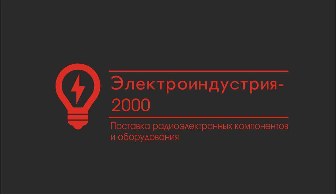 Электроиндустрия-2000