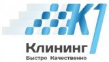 Клининговая компания К1