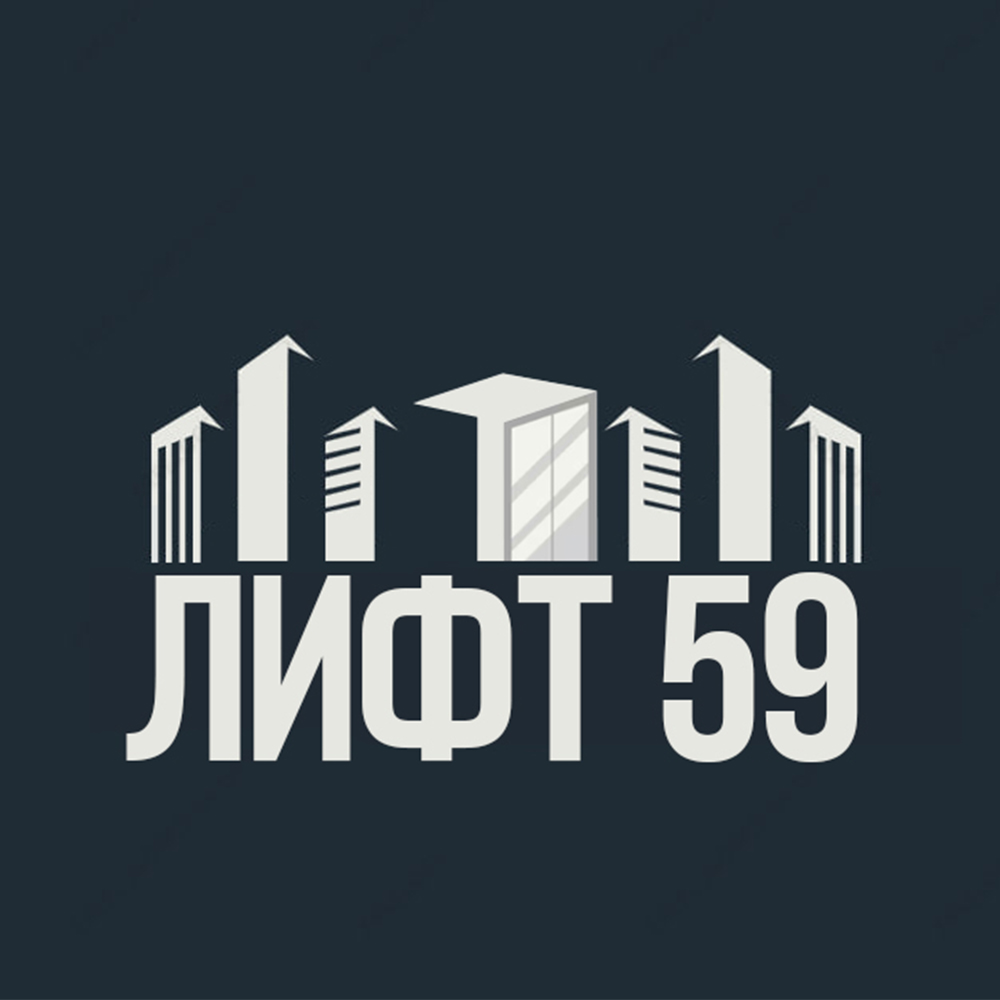 Лифт 59