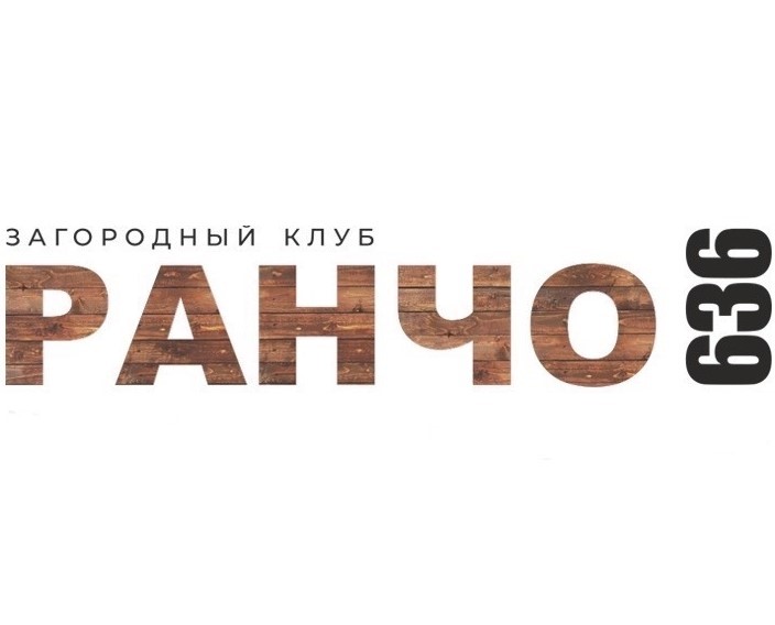 Загородный комплекс Ранчо 636