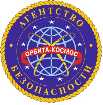 ЧОП Агентство Безопасности Орбита-Космос