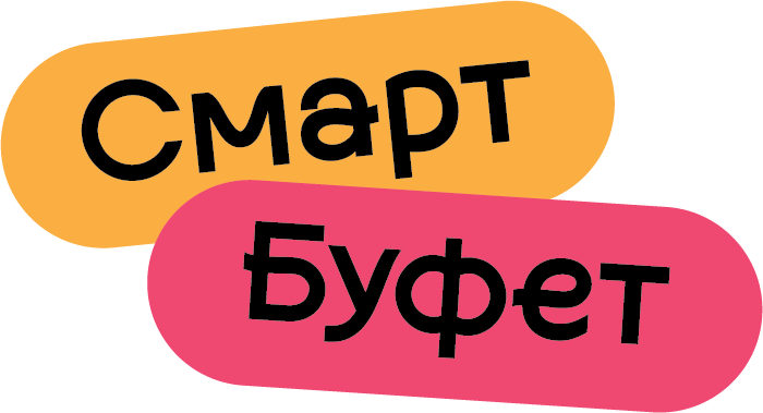 Смарт Буфет