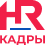 HRКАДРЫ