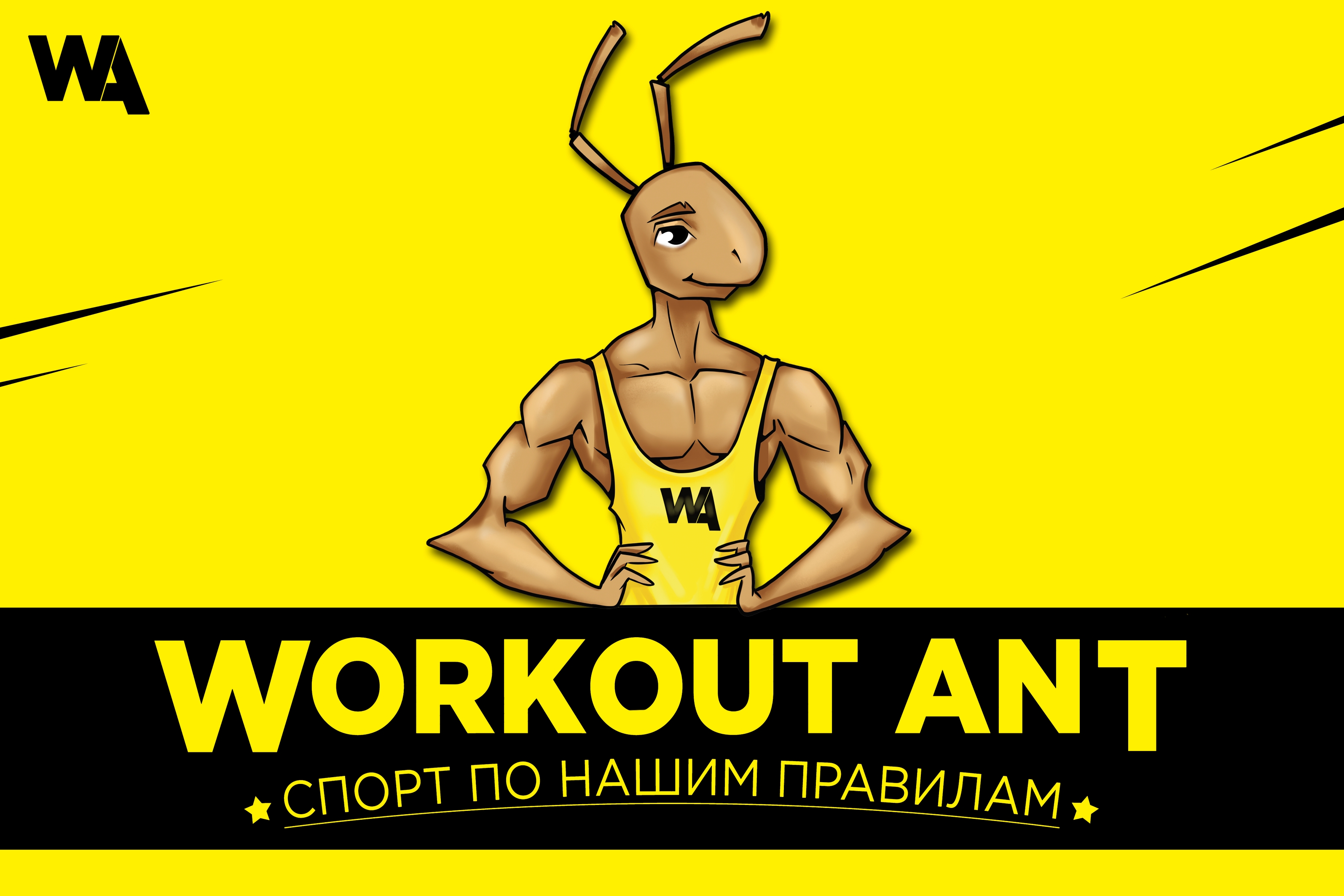 Центр физической подготовки WORKOUT ANT