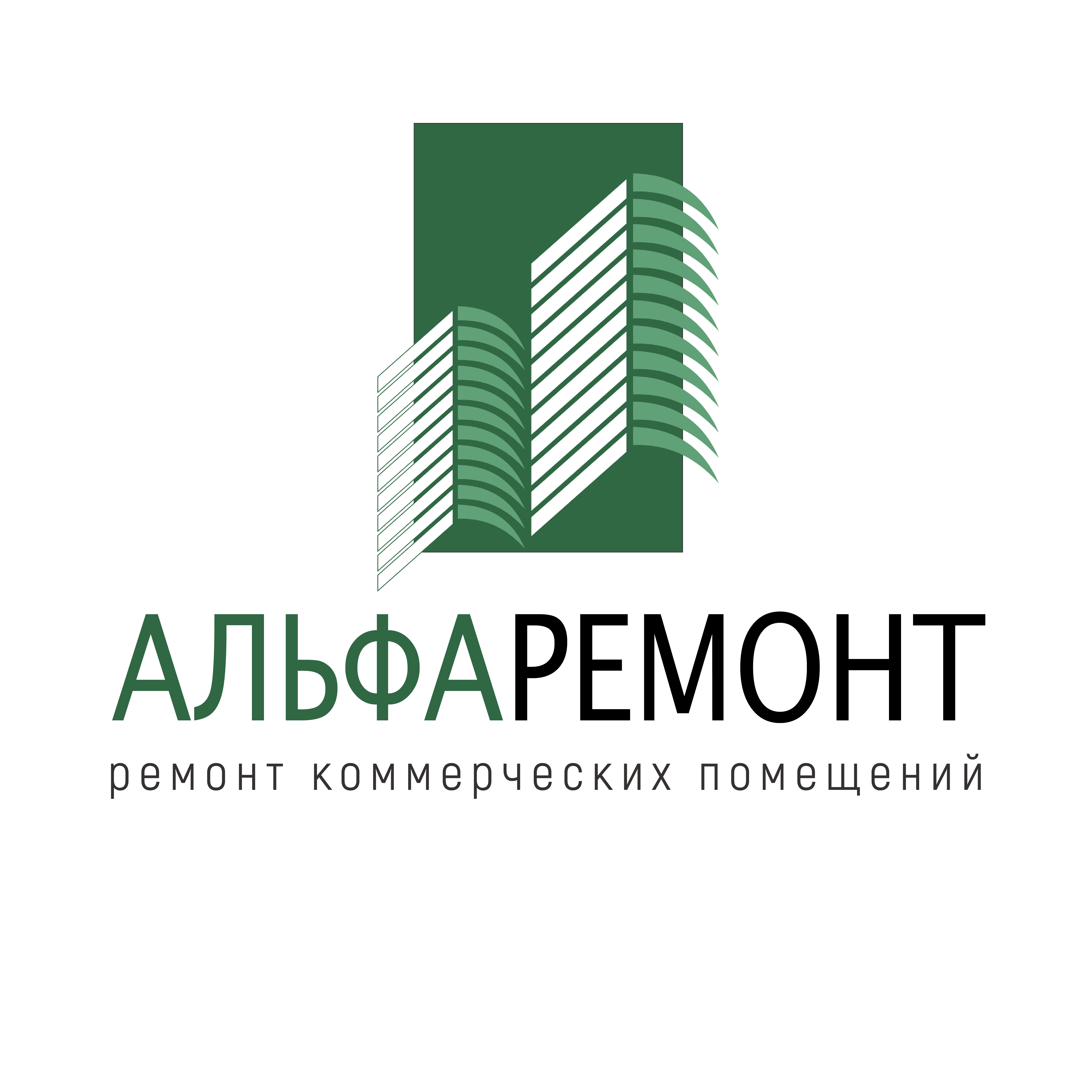 Альфа Ремонт