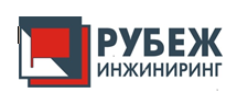 Рубеж Инжиниринг