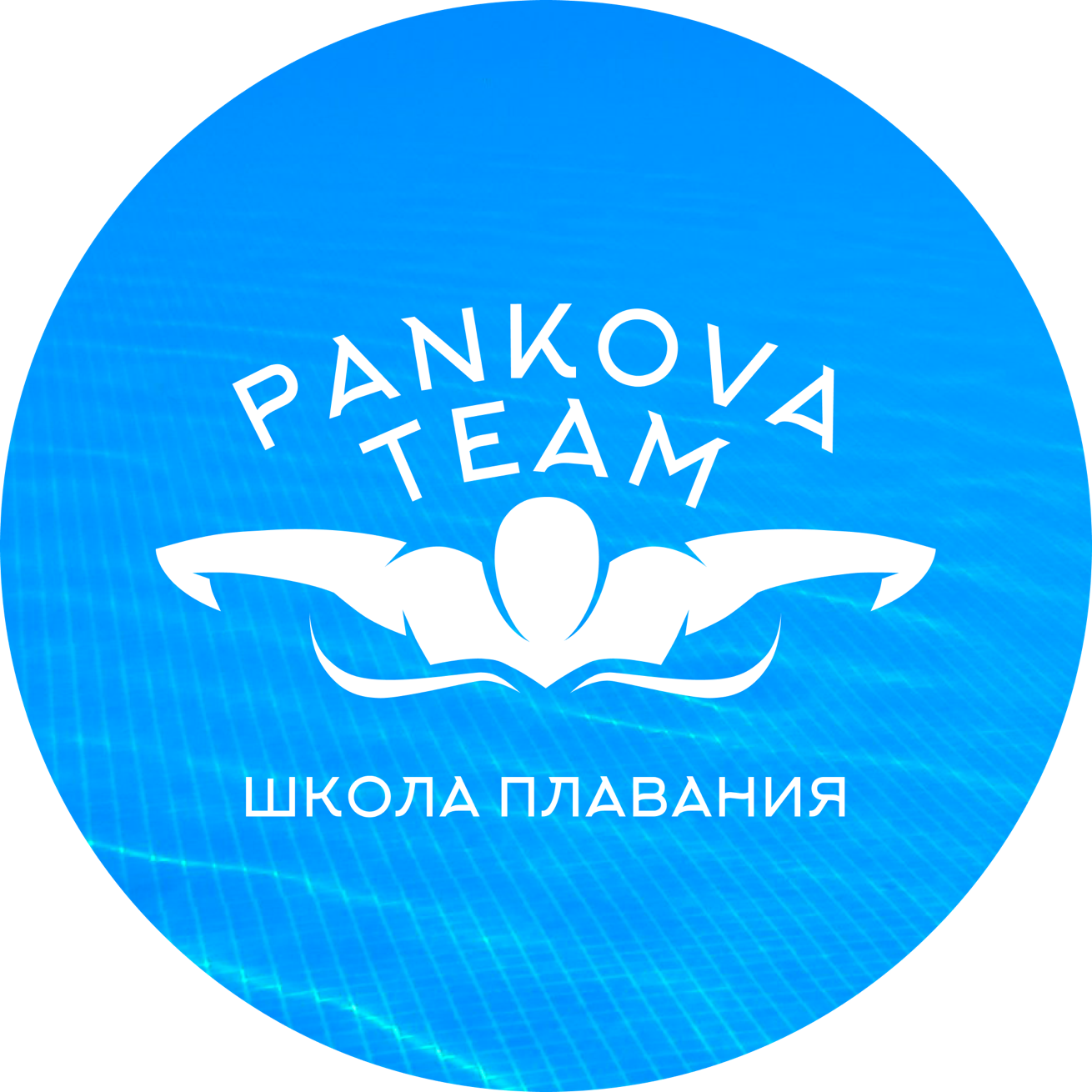 Школа плавания Pankova Team