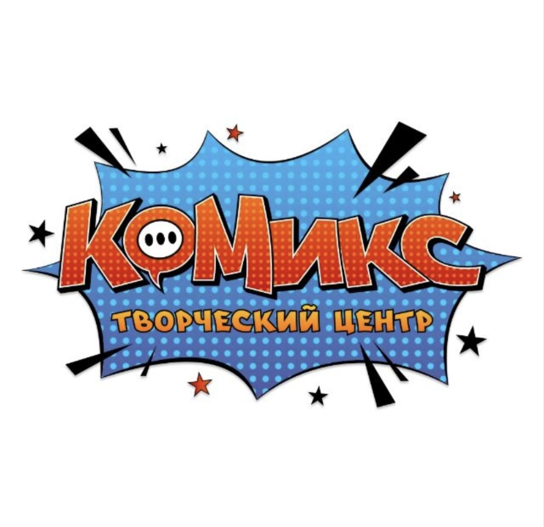 Творческий центр КоМИКС