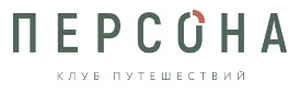 ПЕРСОНА, Клуб Путешествий