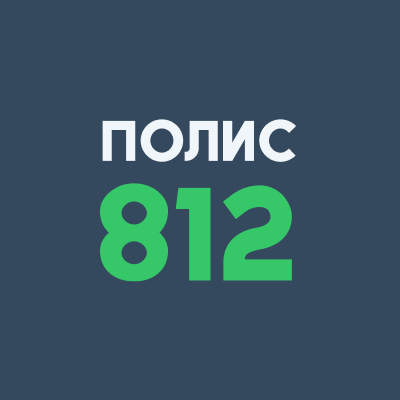 СВЦ ПОЛИС812