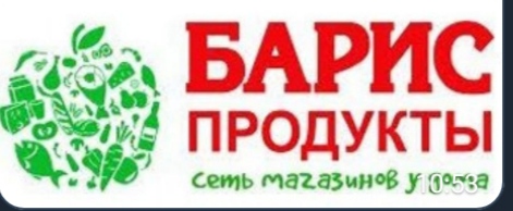 Барис Продукты