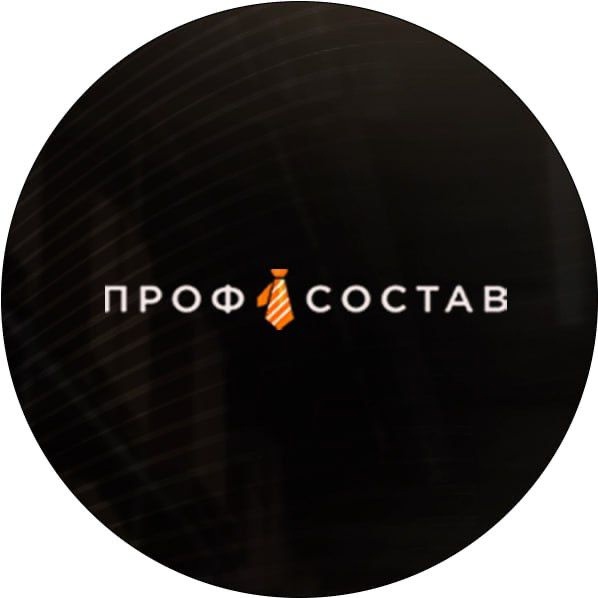 ПрофСостав