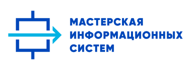 Мастерская информационных систем