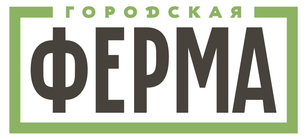 Городская Ферма