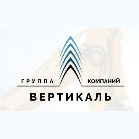 ГК Вертикаль