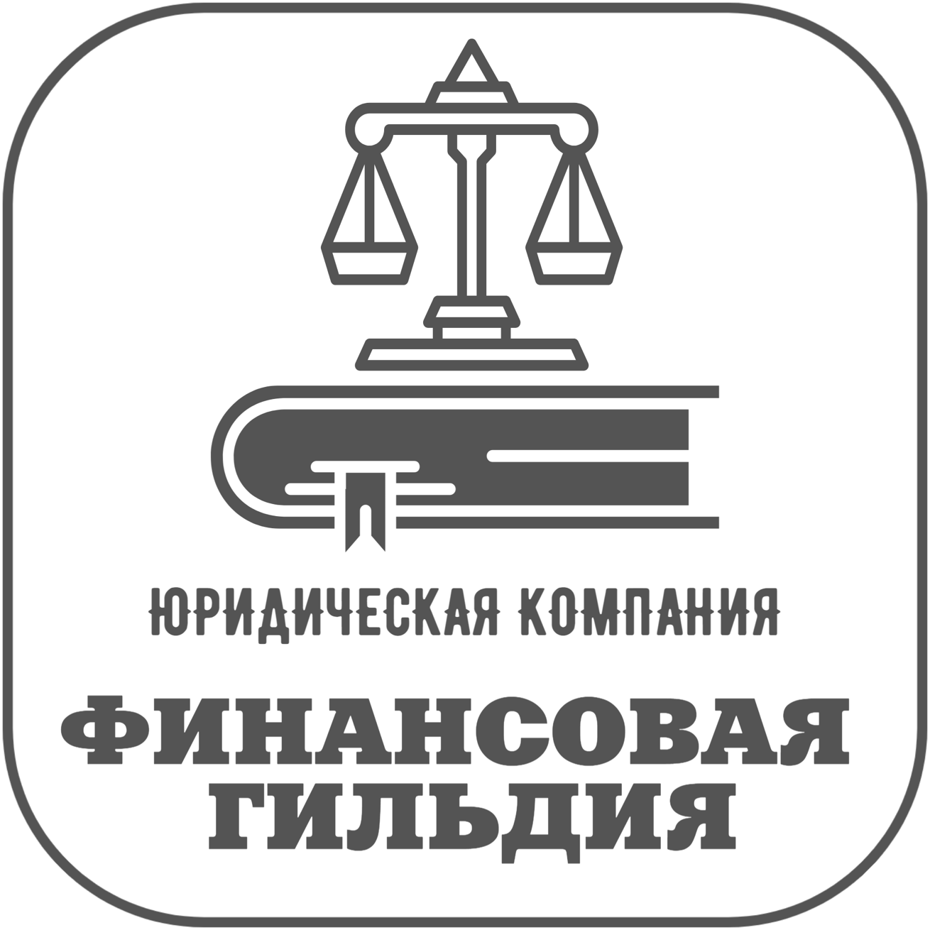 Финансовая Гильдия