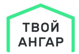 Твой ангар