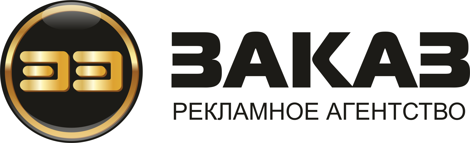 Заказ